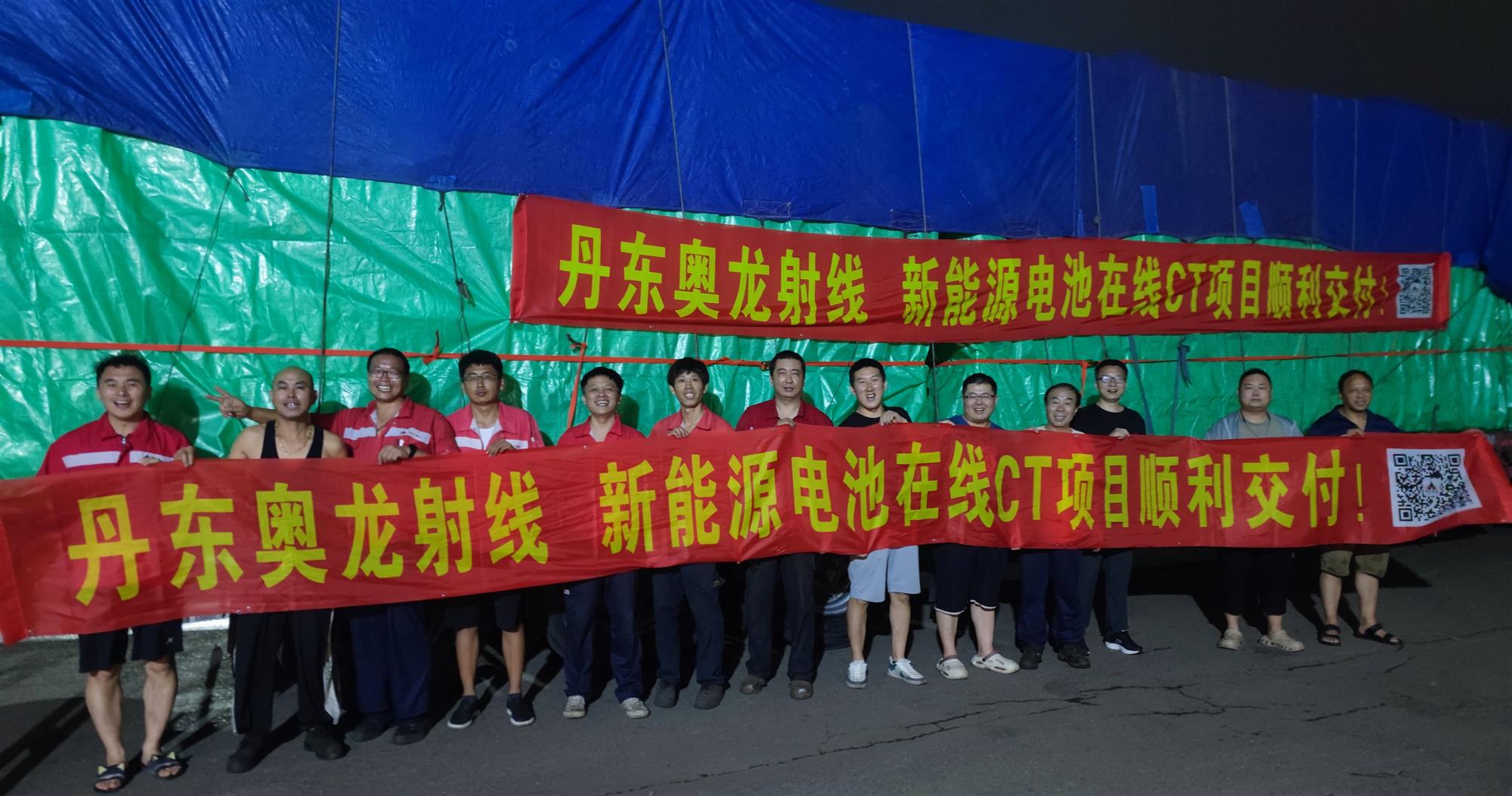 【震撼交付！千钧重担启新程】丹东奥龙射线新能源电池在线CT项目顺利交付！